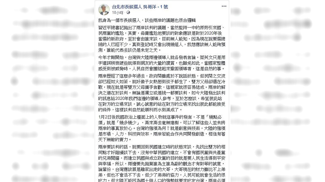 圖/翻攝自吳萼洋臉書
