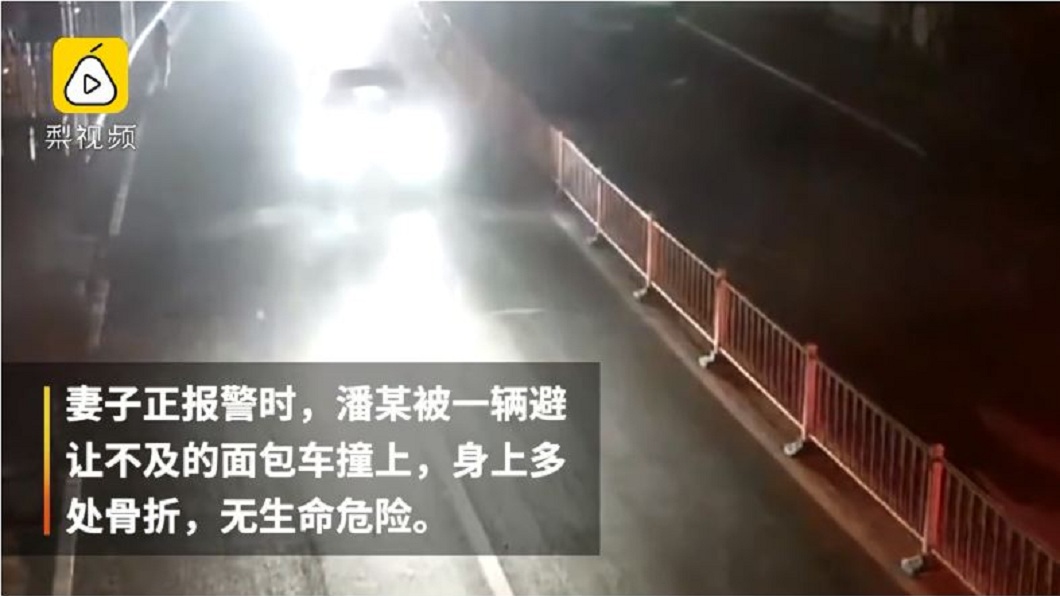 最後妻子在路旁報警的同時,一輛麵包車直接撞上男子。(圖/翻攝自梨視頻)