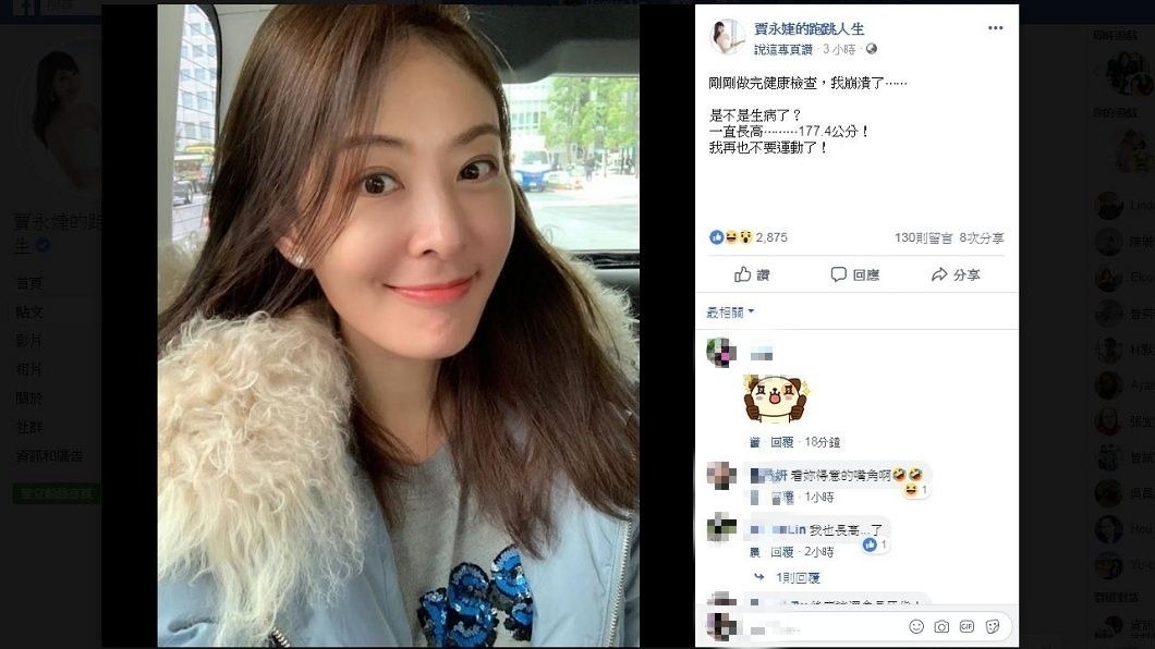 賈永婕在臉書分享自己去做完健康檢查的結果。(圖/翻攝自賈永婕臉書)