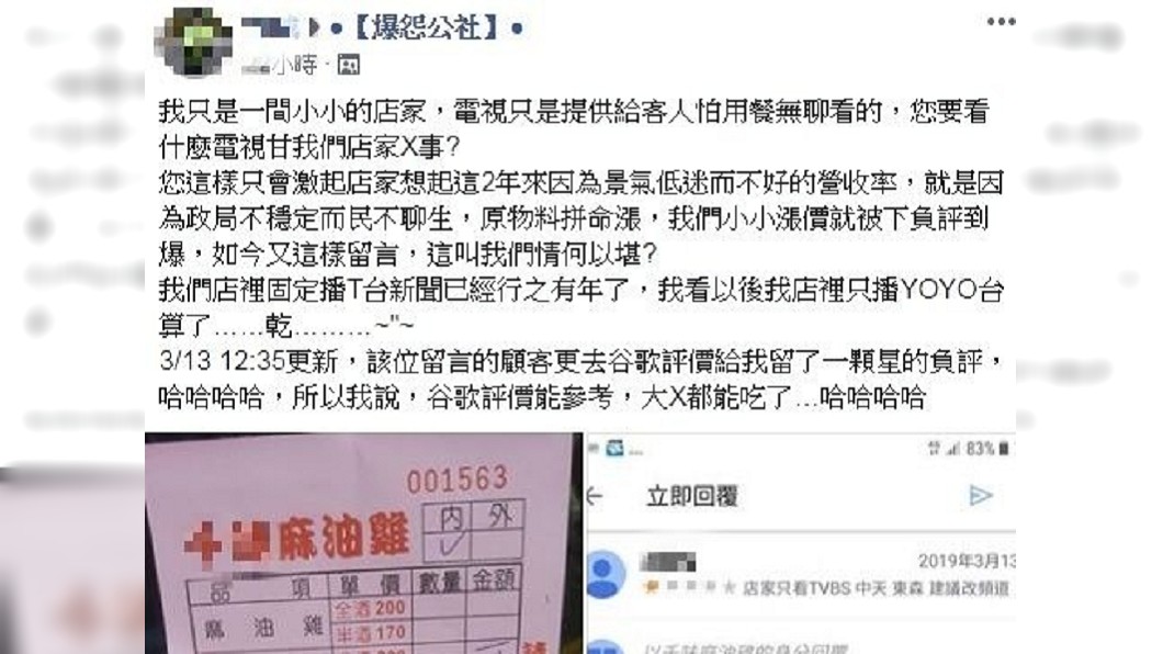 圖/翻攝自臉書「爆怨公社」