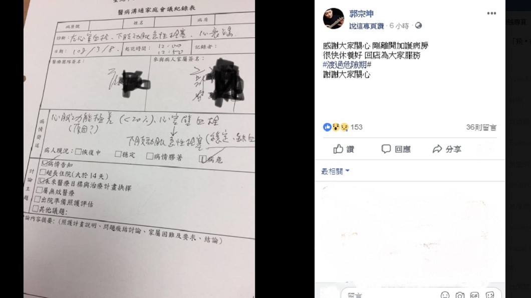 郭宗坤今(13日)親自在臉書上報平安,並提到自己很快會返回工作崗位。圖/翻攝自郭宗坤臉書