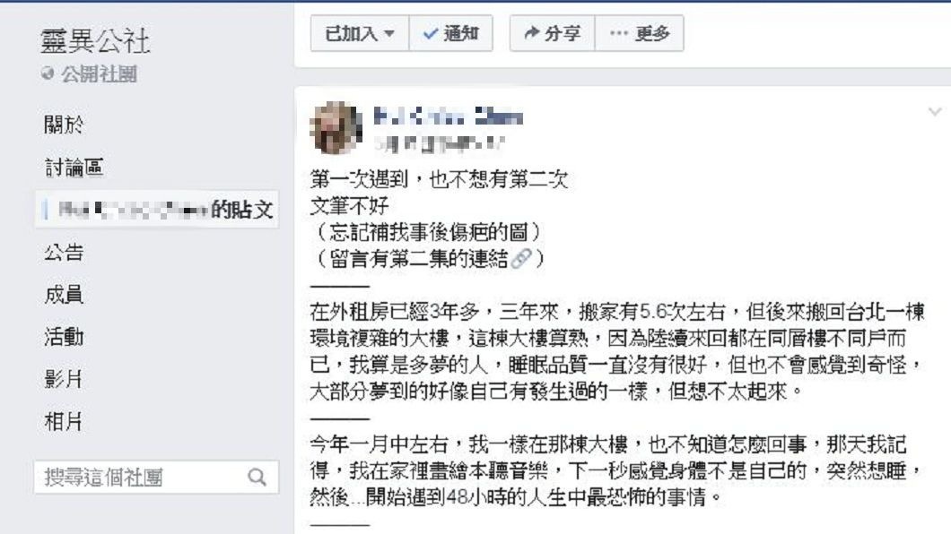 女網友表示,自己最後搬離那個地方。(圖/翻攝自靈異公社)