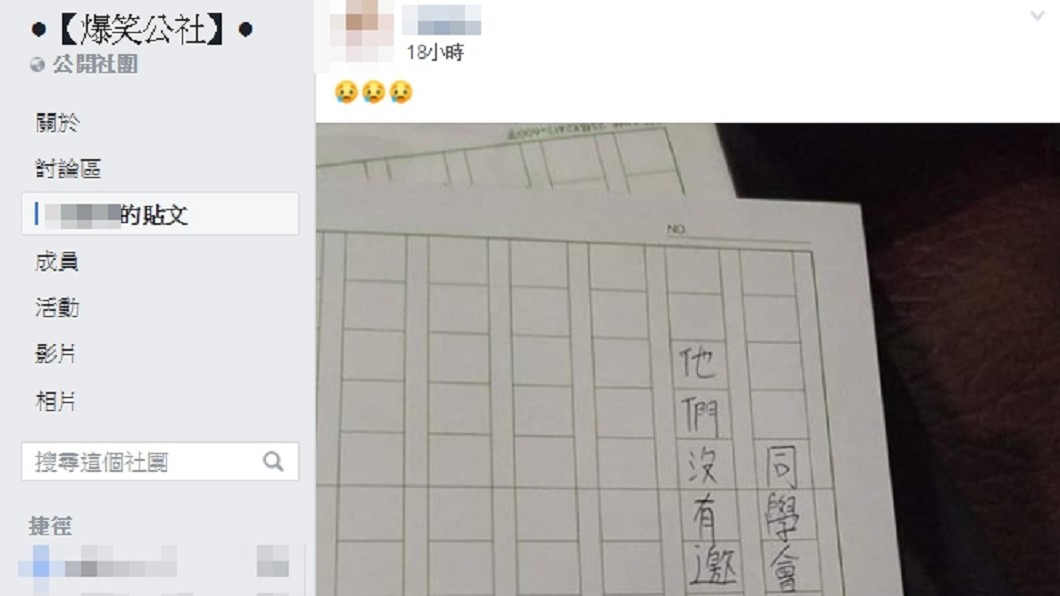 圖/翻攝臉書爆笑公社