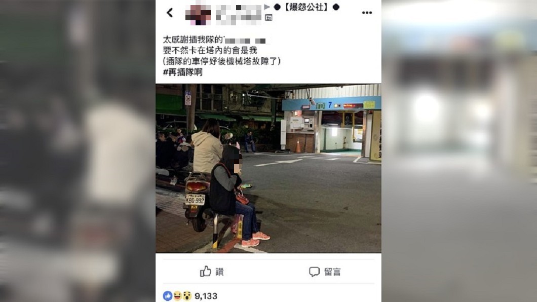 圖/爆怨公社