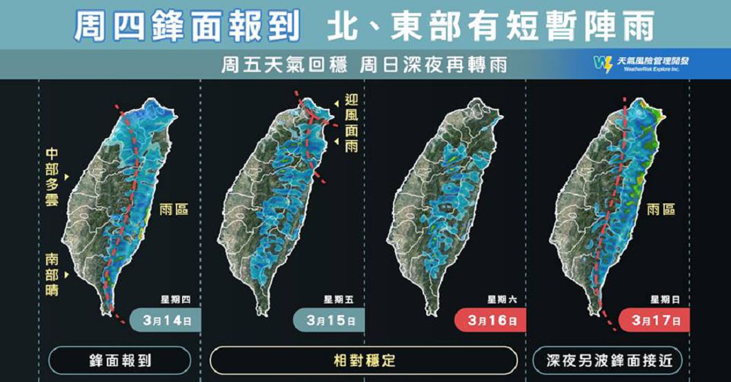 圖/翻攝天氣風險公司臉書