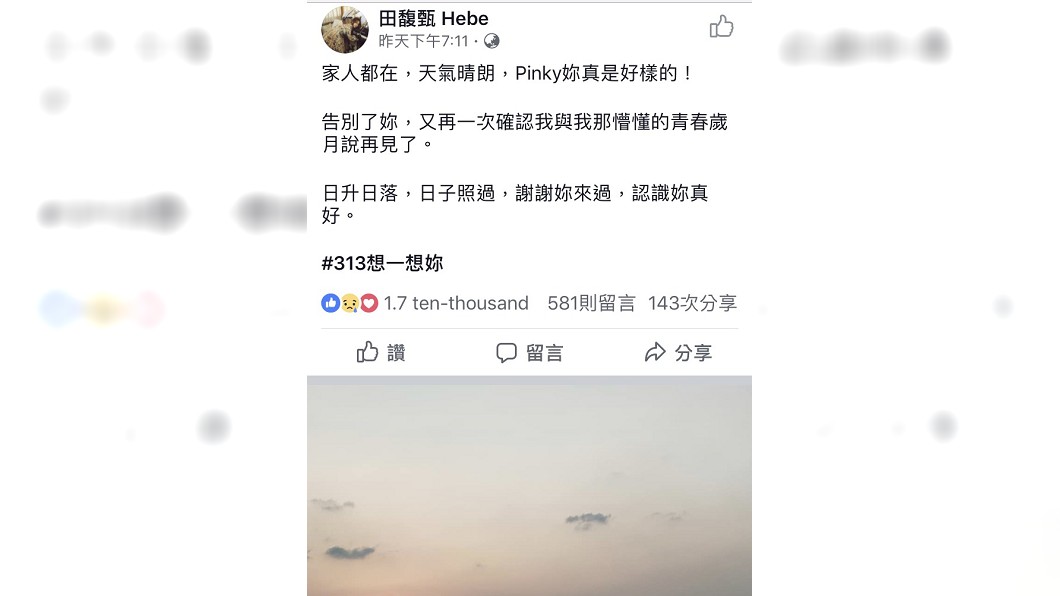 圖/翻攝自Hebe田馥甄臉書