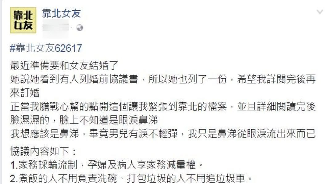 必娶 她列11項 婚前協議 網激推 最棒老婆 婚前協議書 夫妻 Tvbs新聞網