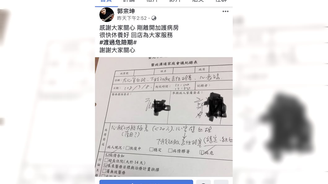圖/翻攝自郭宗坤臉書