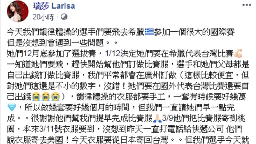 圖/翻攝自 瑞莎 臉書