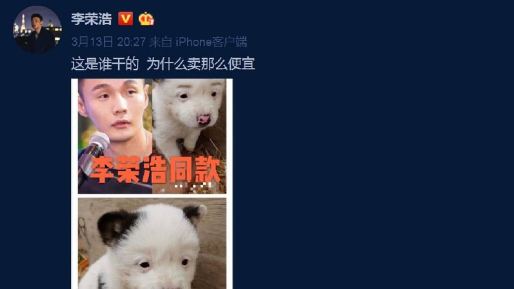 圖/翻攝自李榮浩微博