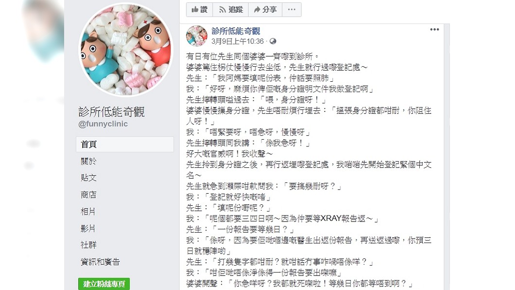 圖/翻攝自診所低能奇觀臉書