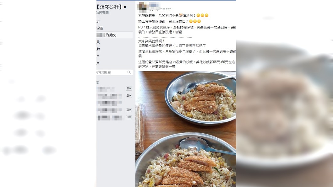 圖/翻攝臉書爆笑公社