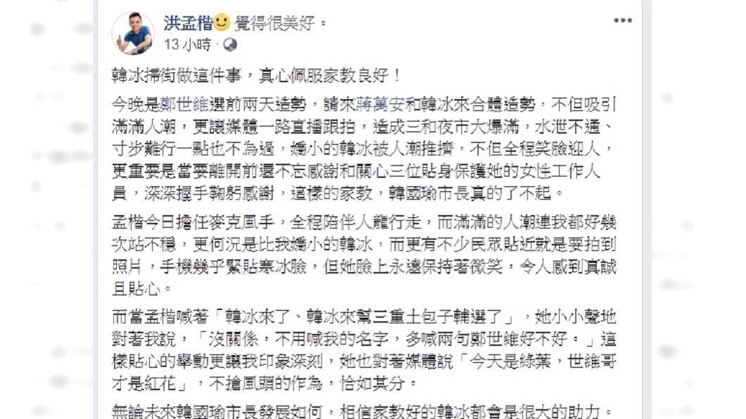 圖/翻攝自洪孟楷臉書