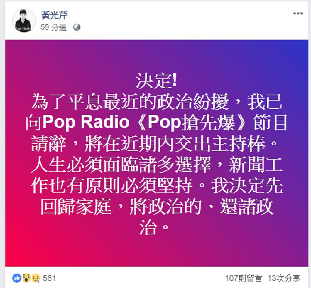 圖/翻攝黃光芹臉書
