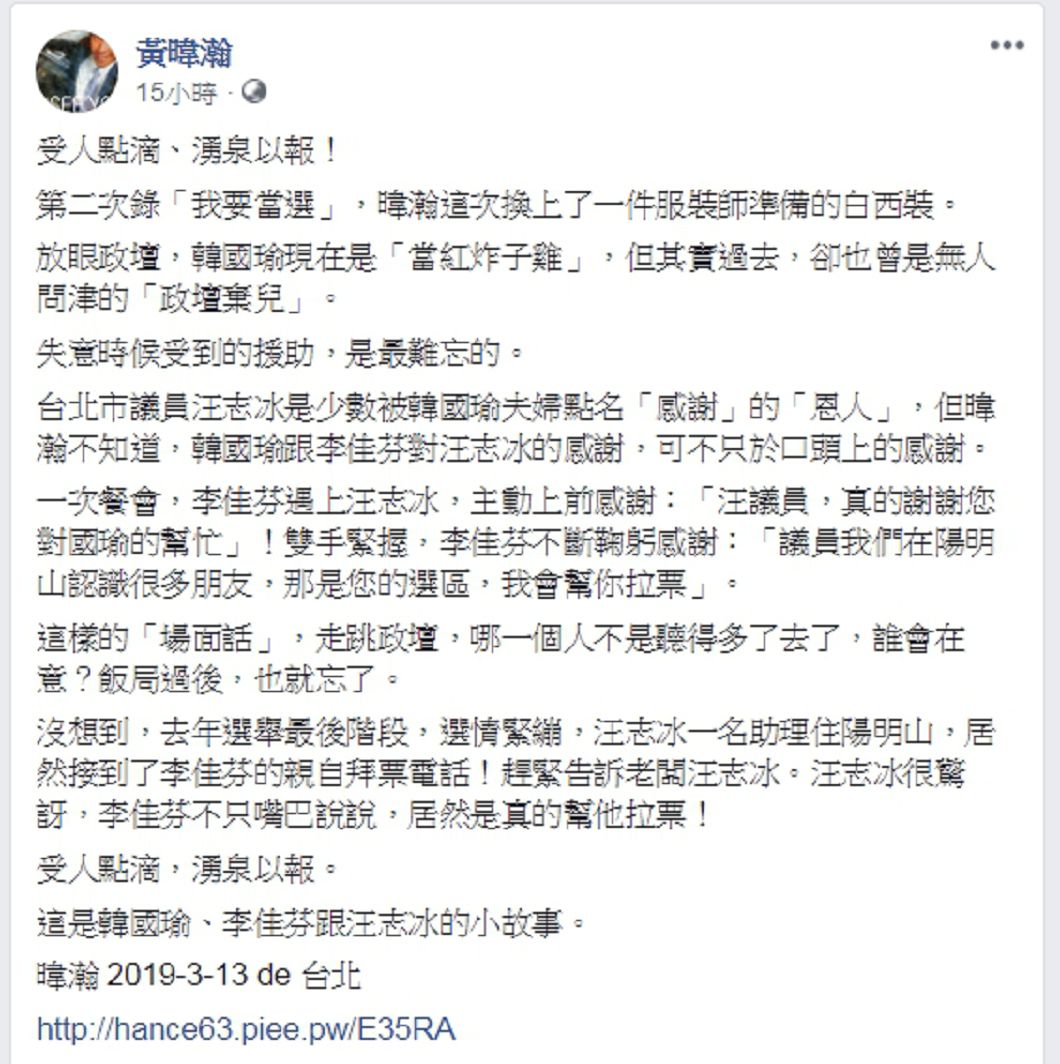 圖/翻攝黃暐瀚臉書