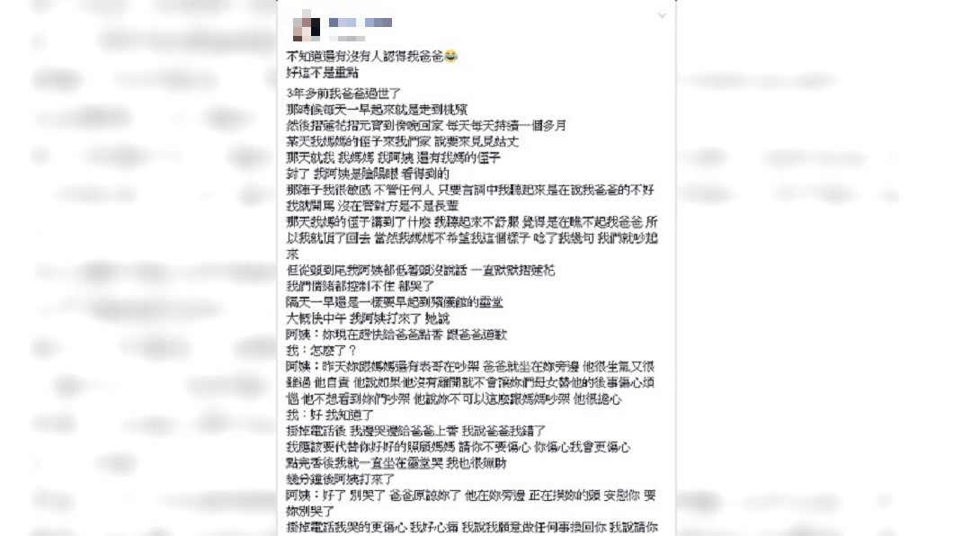 萬鴻貴女兒表示,父親過世後,曾現身靈堂摸頭安慰。圖/靈異公社