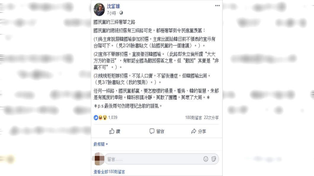 圖/翻攝沈富雄臉書