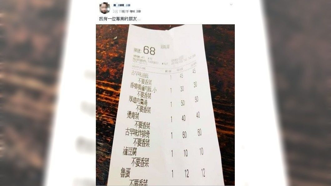 有網友分享朋友的點菜單,其他人看了都笑翻了。(圖/翻攝自爆廢公社)