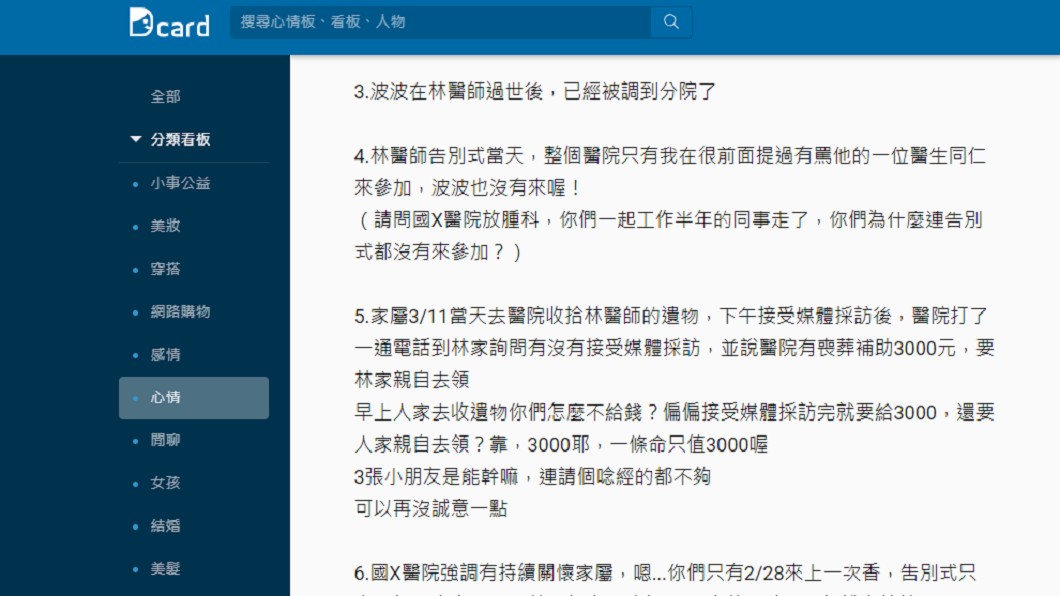 圖/翻攝Dcard