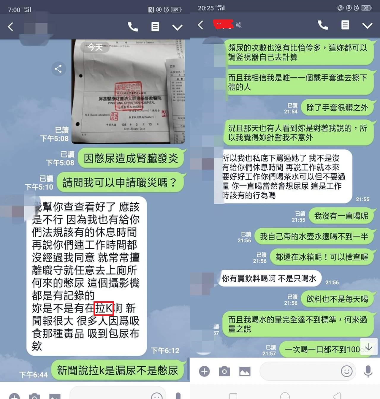 老闆竟懷疑原PO是因拉K才會腎臟發炎。(圖/翻攝自爆料公社)