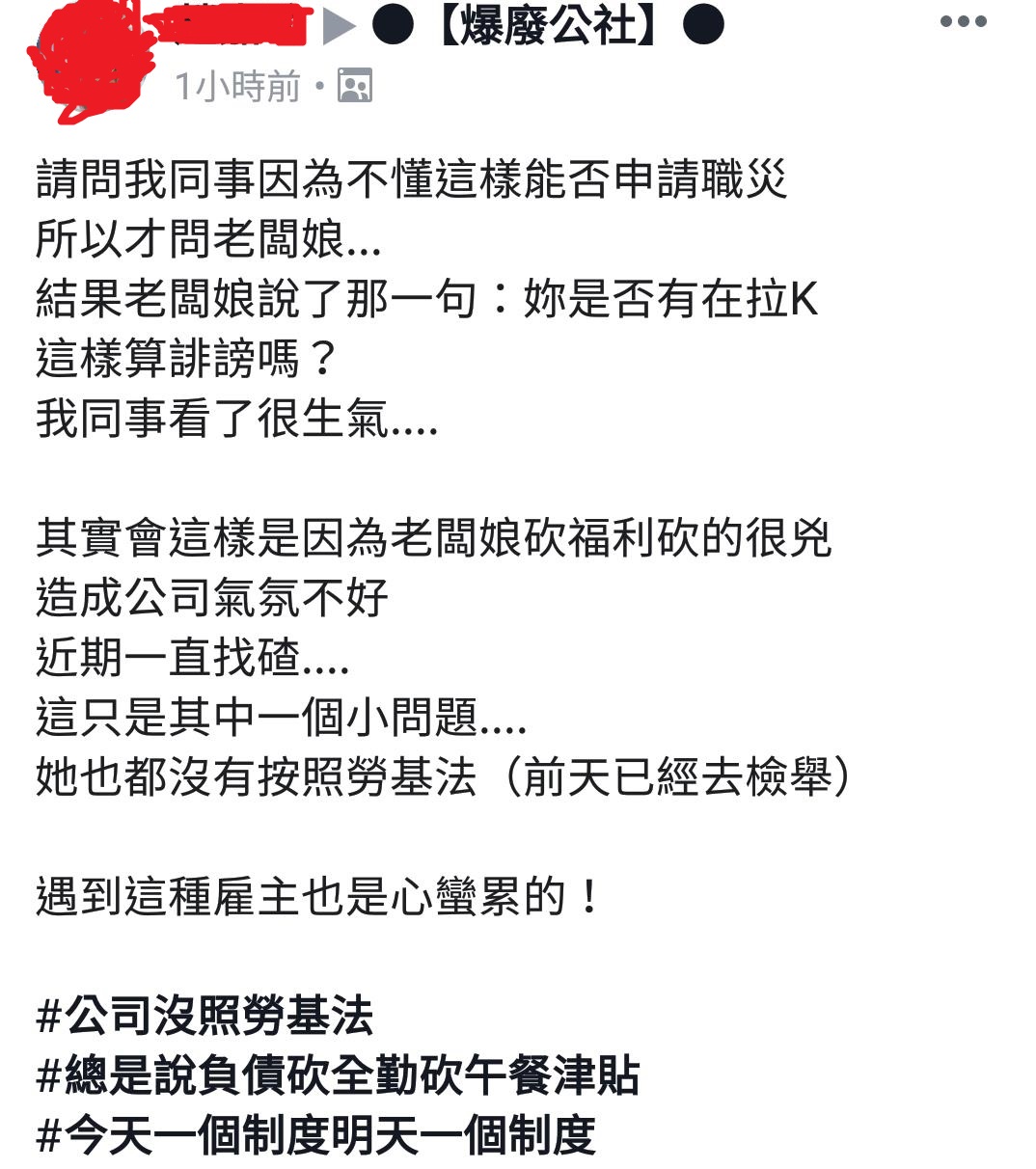 女網友在臉書抱怨老闆的誇張回應。(圖/翻攝自爆料公社)