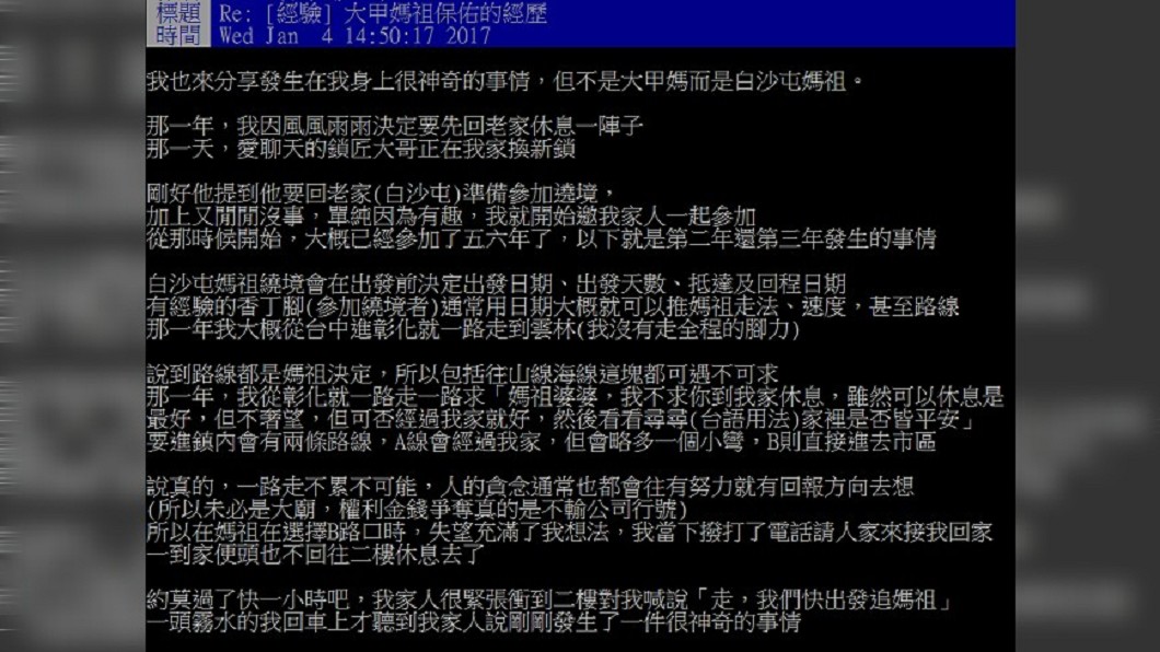 圖/翻攝自 PTT
