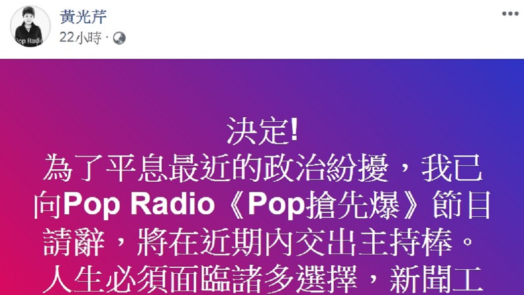 圖/翻攝自黃光芹臉書
