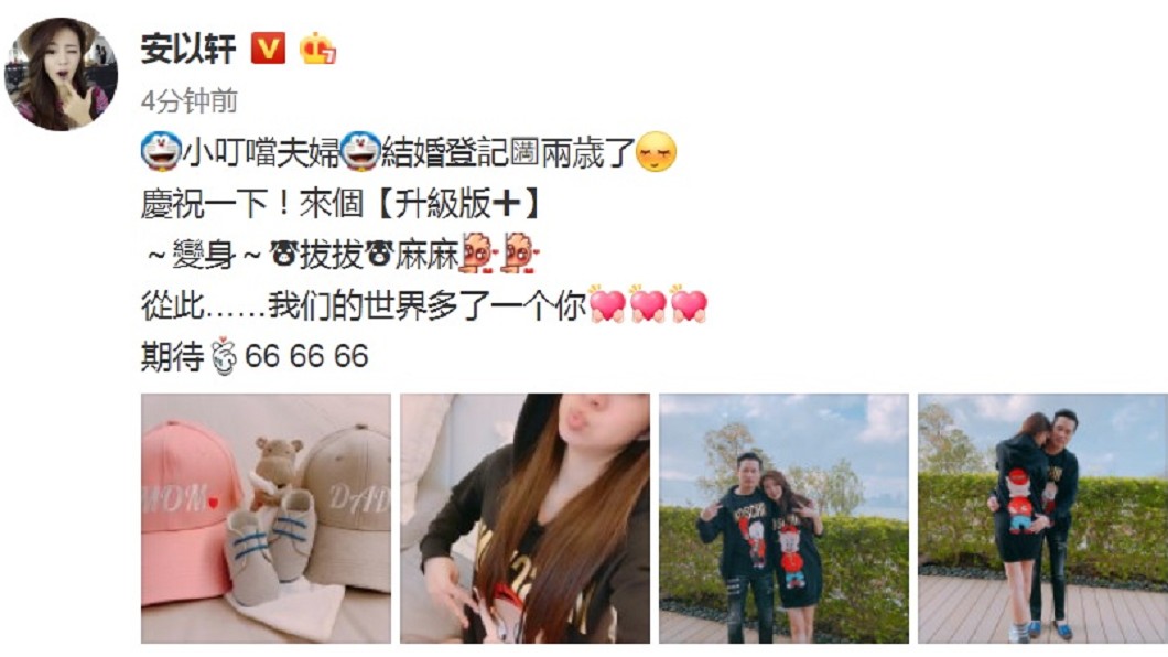 圖/翻攝自安以軒微博