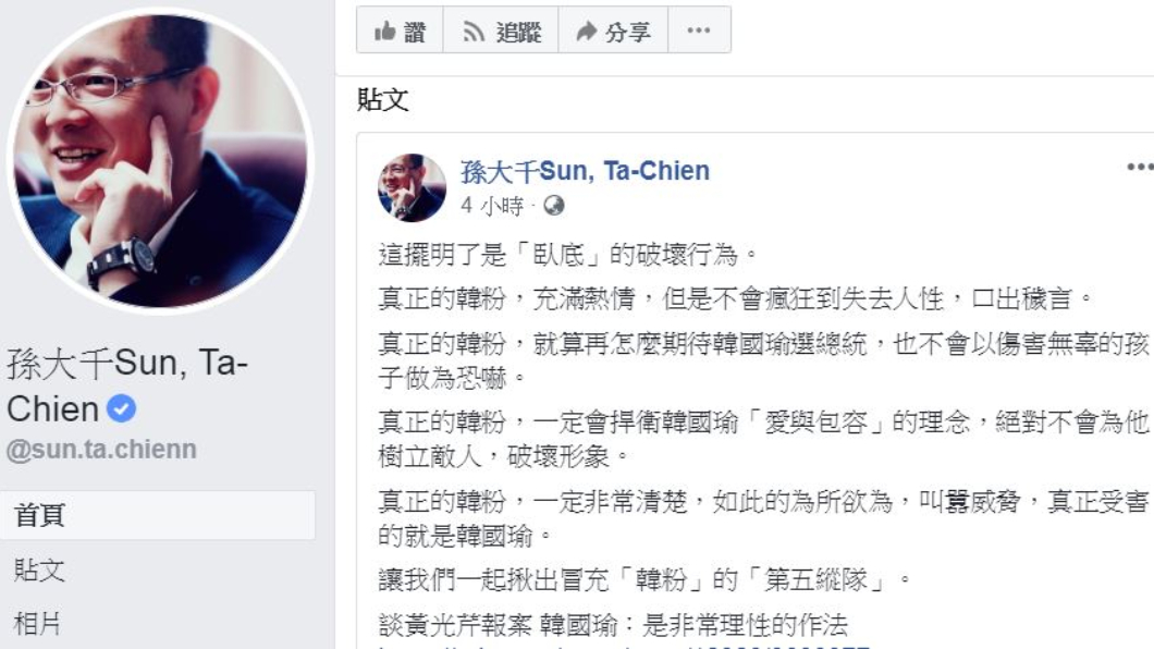 翻攝/孫大千臉書