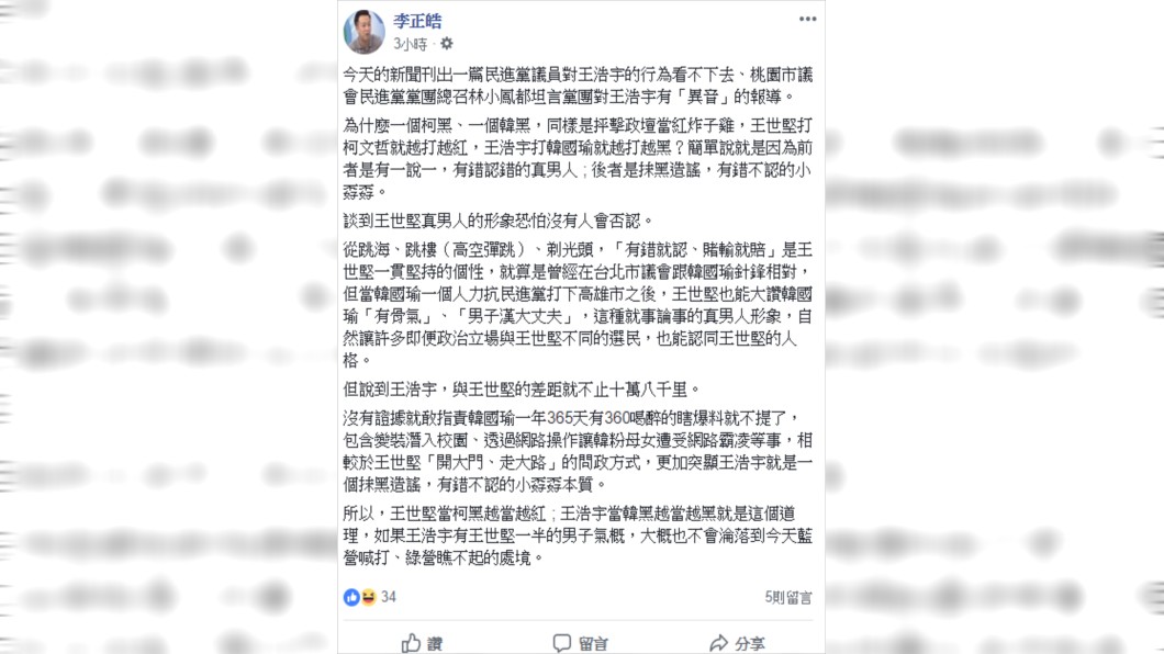 圖/翻攝李正皓臉書