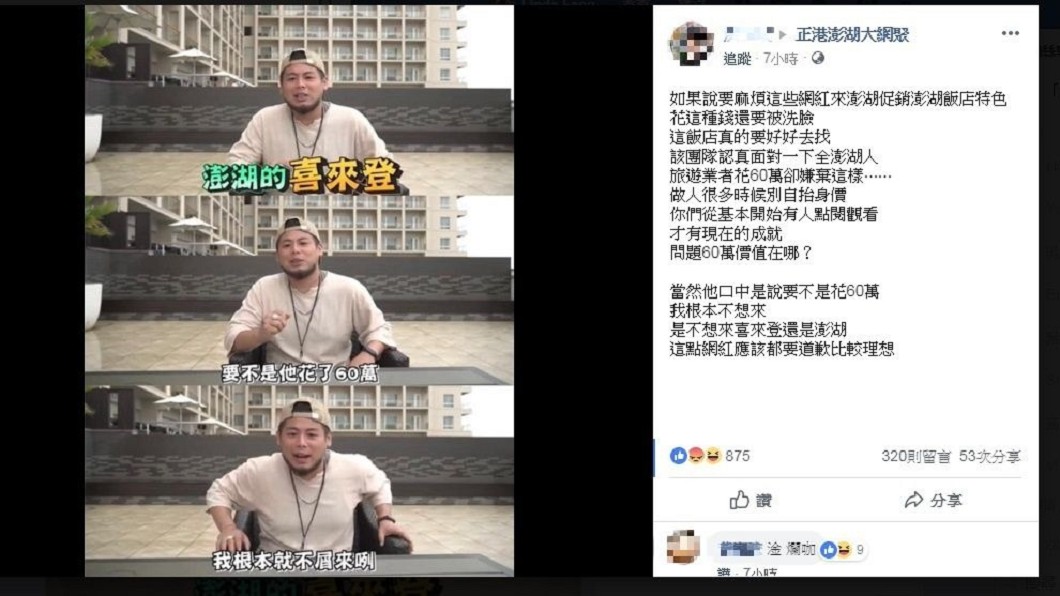 圖/翻攝自臉書「正港澎湖大網聚」