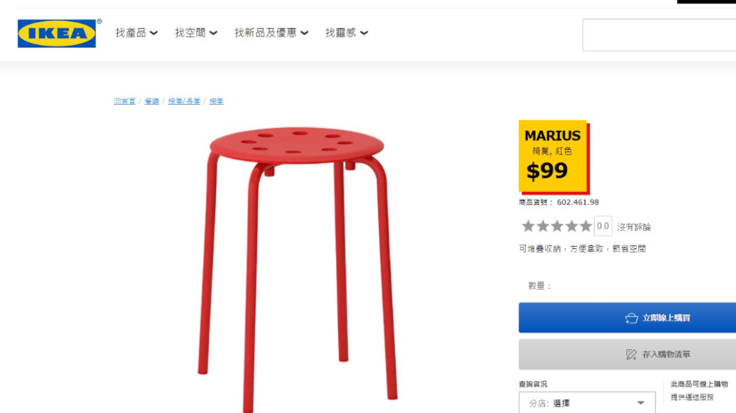 翻攝自／IKEA線上商店官網