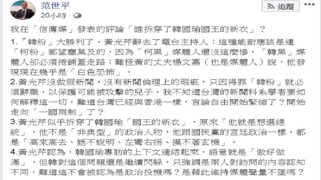 翻攝/范世平臉書