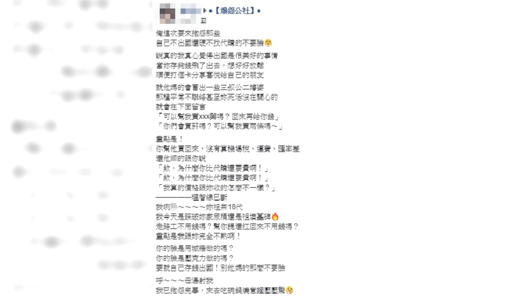 圖/翻攝爆怨公社