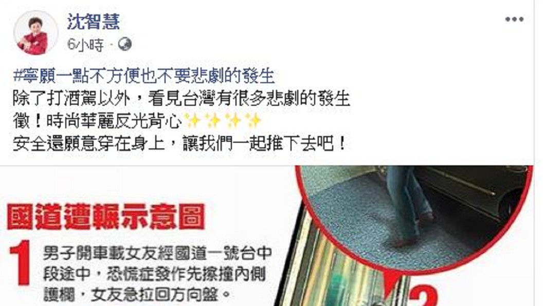 圖/翻攝自沈智慧臉書
