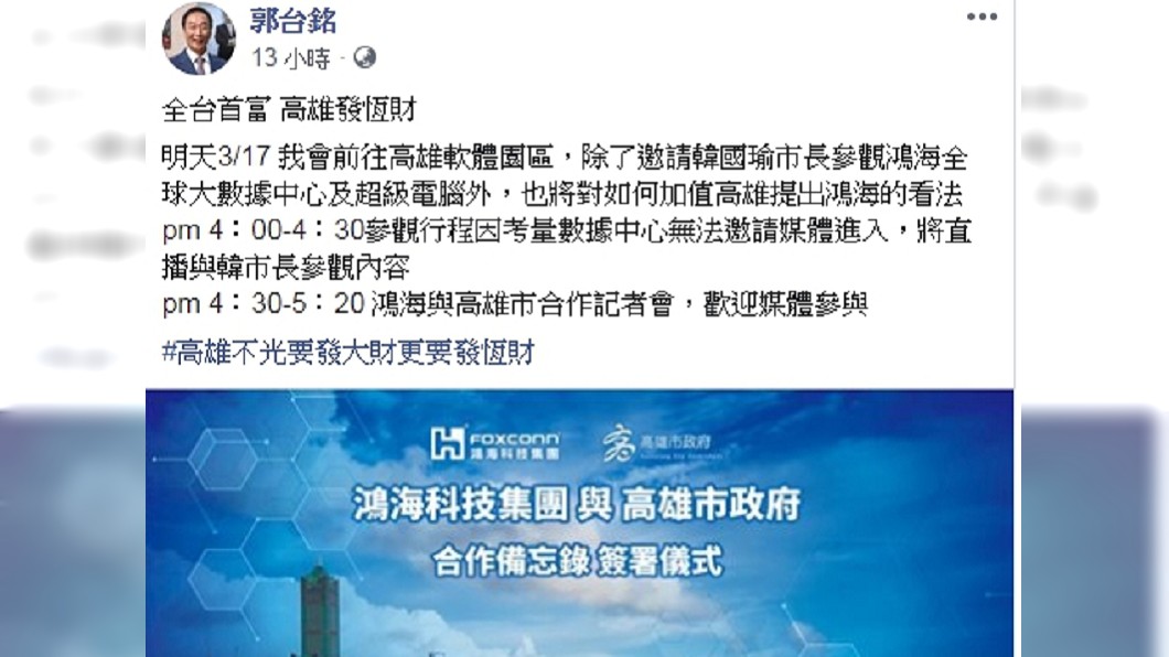 圖/翻攝自郭台銘臉書