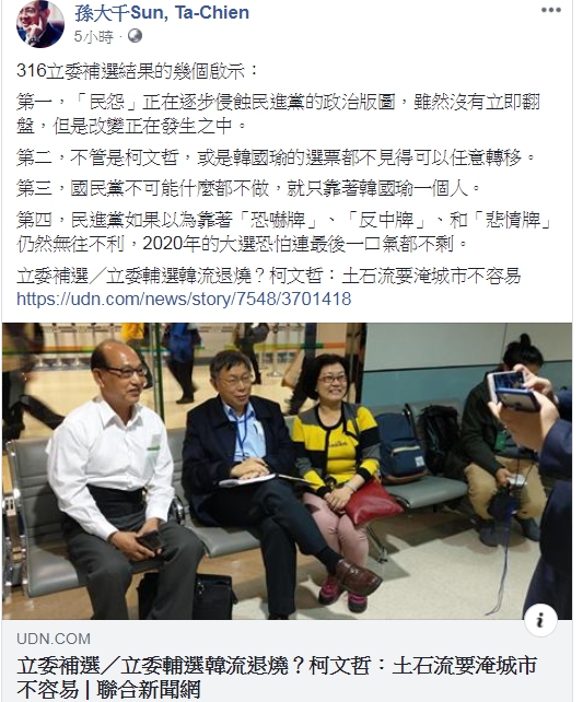 孫大千臉書 立委補選4啟示 他點出驚人事實:韓流選票不能任意轉移 - 立委補選4啟示 他點出驚人事實:韓流選票不能任意轉移 (2).jpg 圖/孫大千臉書