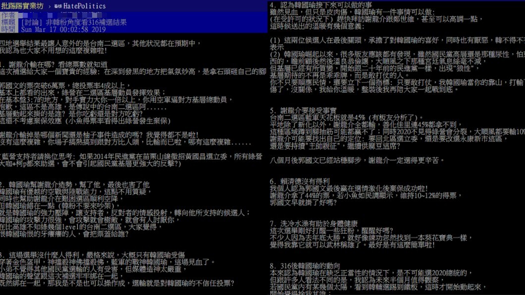 圖/翻攝自 PTT