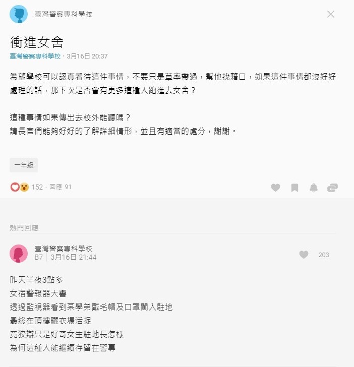 Dcard/警專噁男變裝闖女宿 - 100.jpg