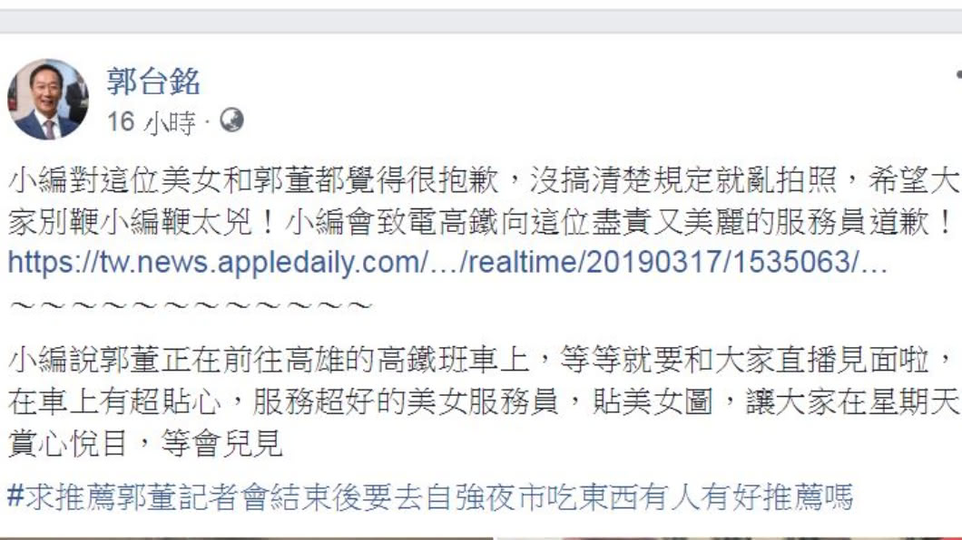 郭董的臉書小編也為此致歉。圖/翻攝郭台銘臉書