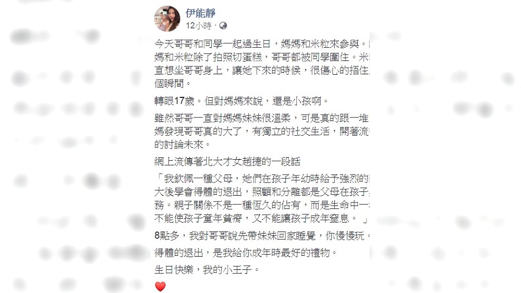 圖/翻攝自伊能靜臉書