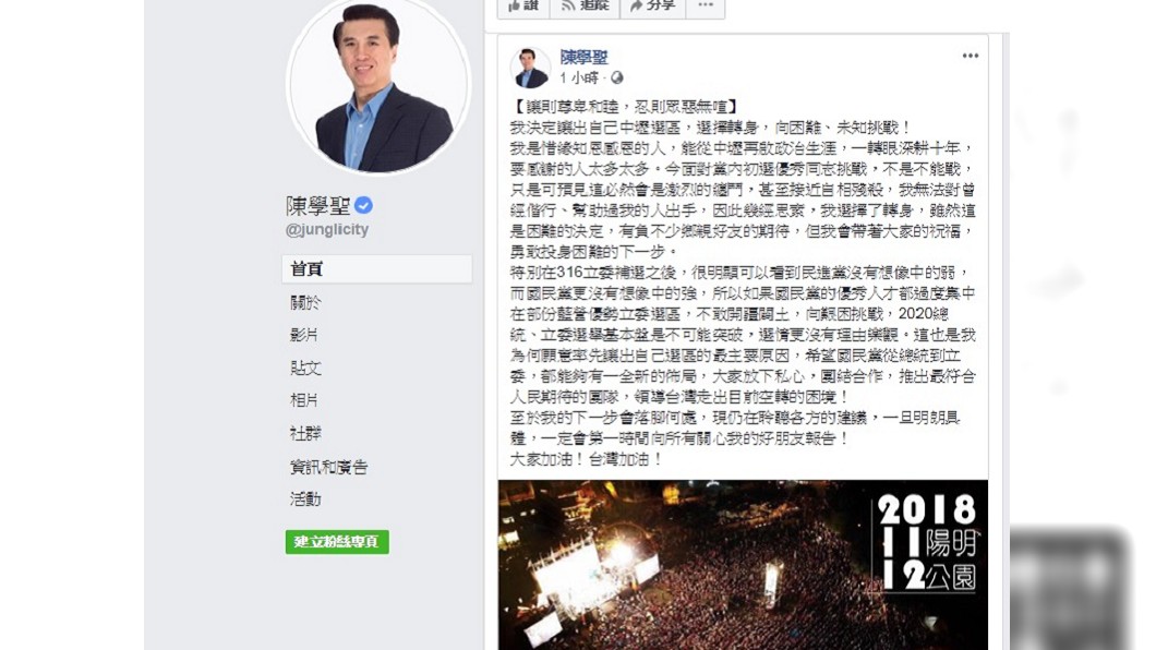 圖/翻攝自陳學聖臉書