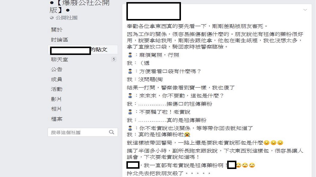 翻攝/爆廢公社公開版