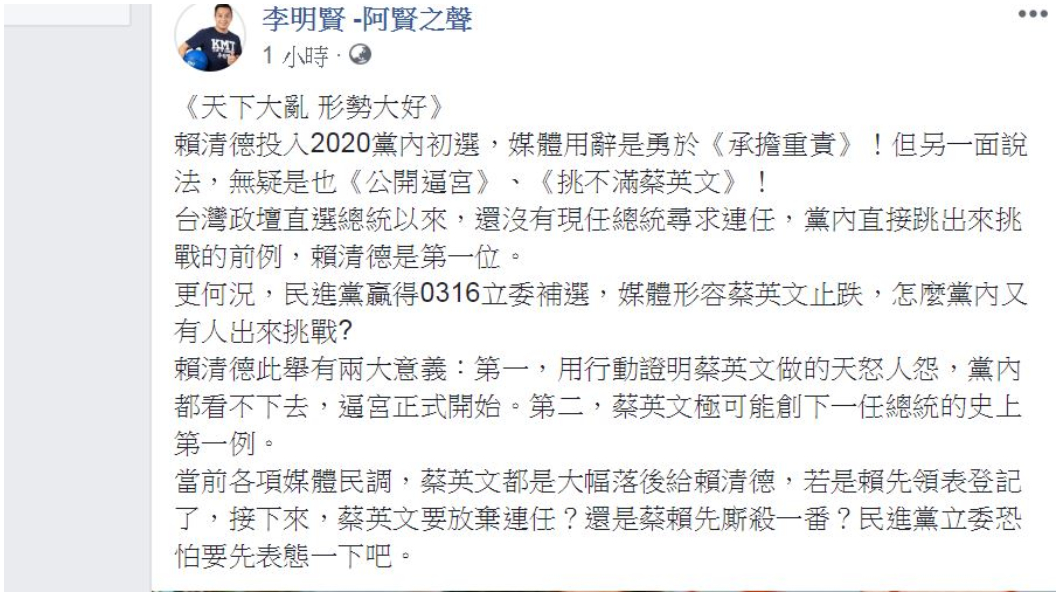 翻攝/李明賢臉書