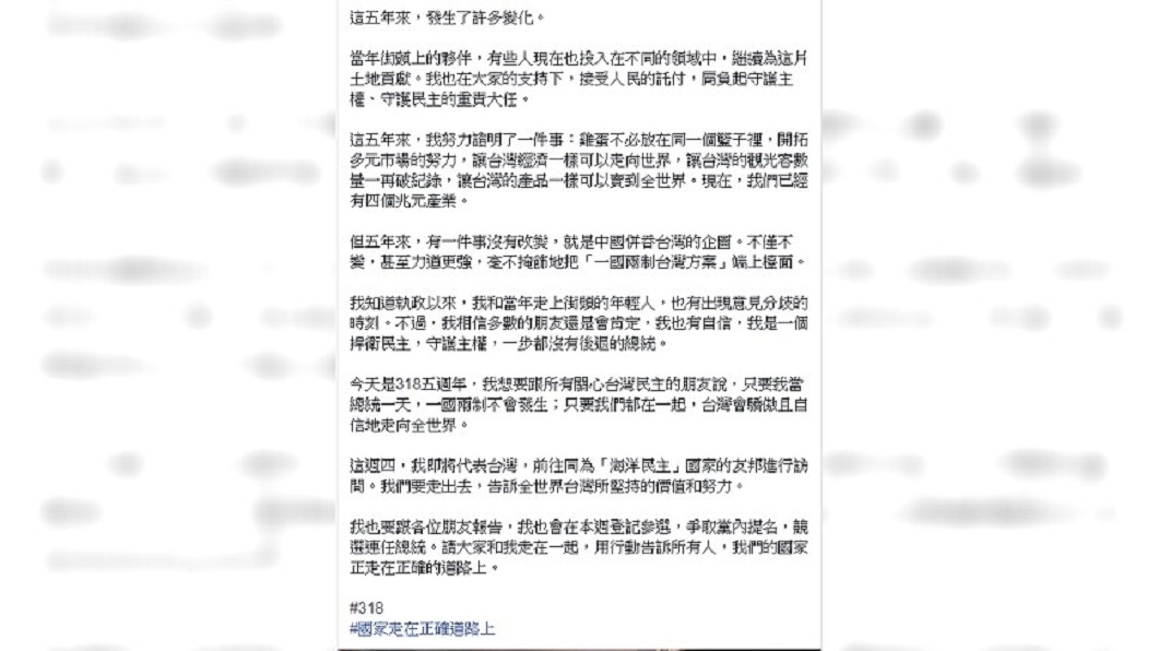 圖/翻攝自 蔡英文 臉書