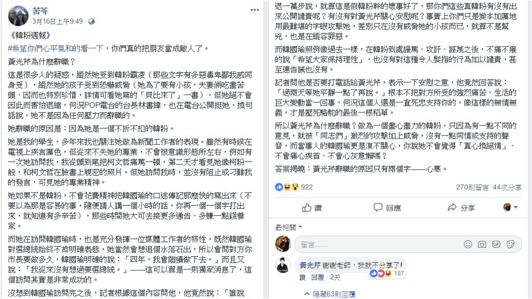 圖/翻攝自苦苓臉書
