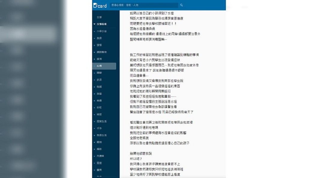 圖/翻攝自 Dcard