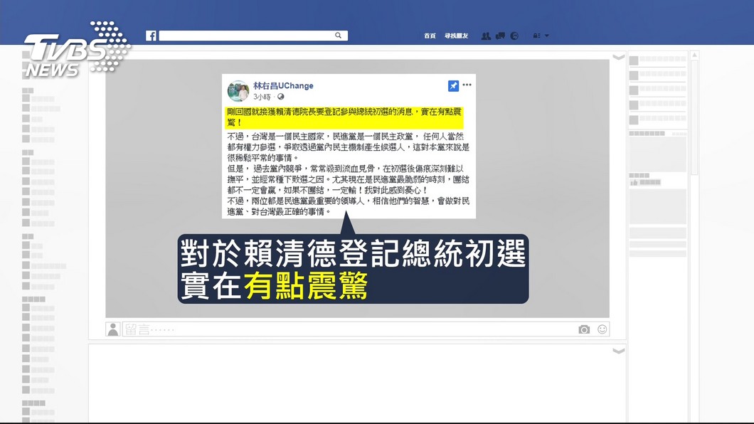圖/翻攝自林右昌臉書