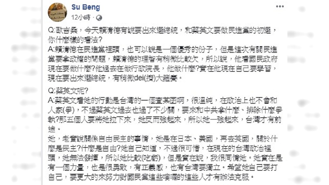 圖/翻攝自史明臉書