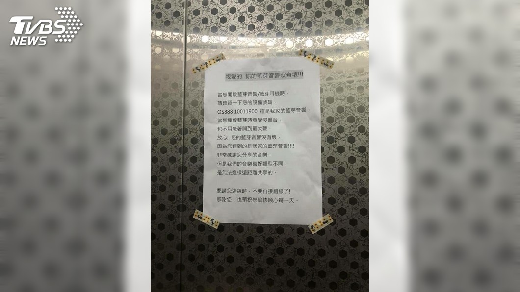 有網友分享自家藍芽音響遭陌生人入侵,連續3、4天播放音樂讓她快崩潰。(圖/網友「佐六六」授權提供)